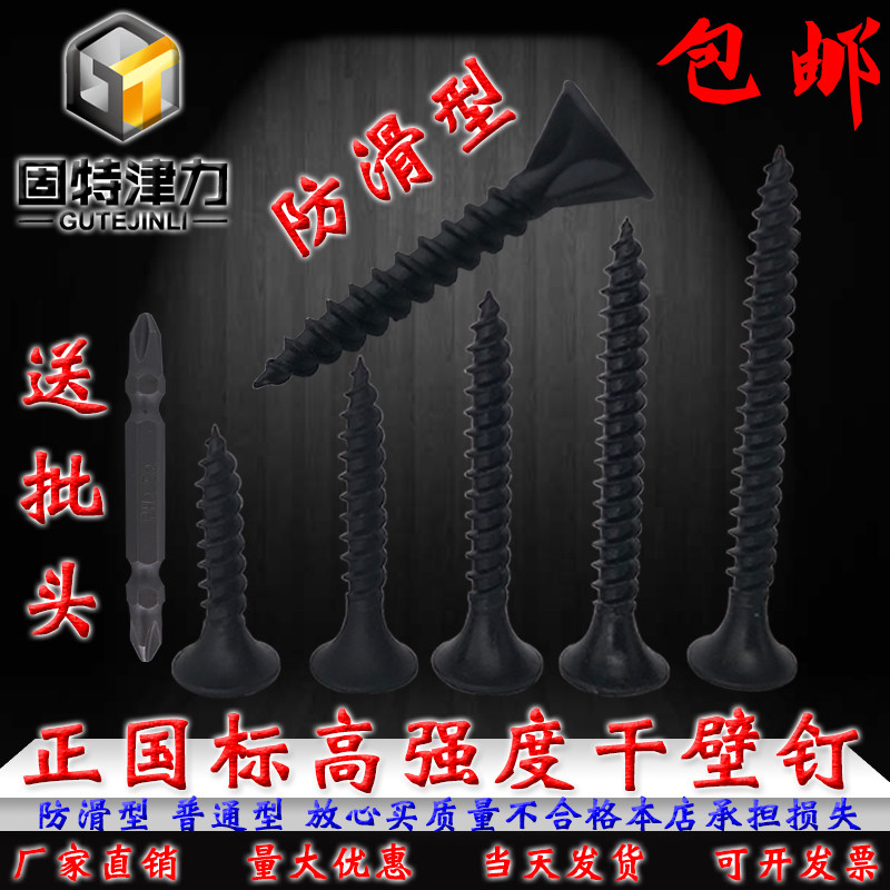 高强度干壁钉国标自攻钉加长超长十字沉头自攻黑快丝35石膏板螺丝