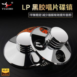杨阳 发烧级专用LP黑胶唱机碟镇铝合金唱片压镇减震皮垫防滑底垫