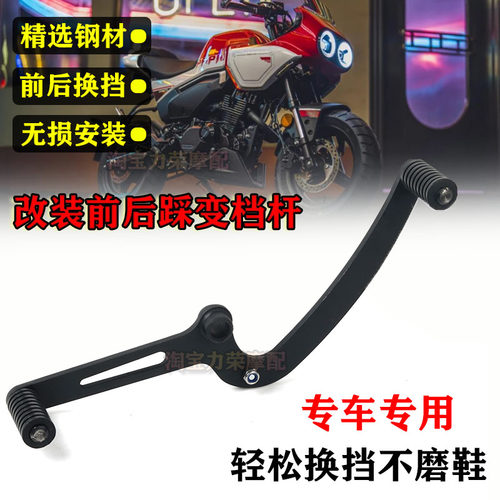 适用春风XO狒狒125-8改装前后踩变档杆档位加长换档杆前后防滑胶