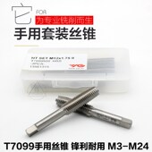 三支装 机用丝锥 套装 3支装 手用丝锥