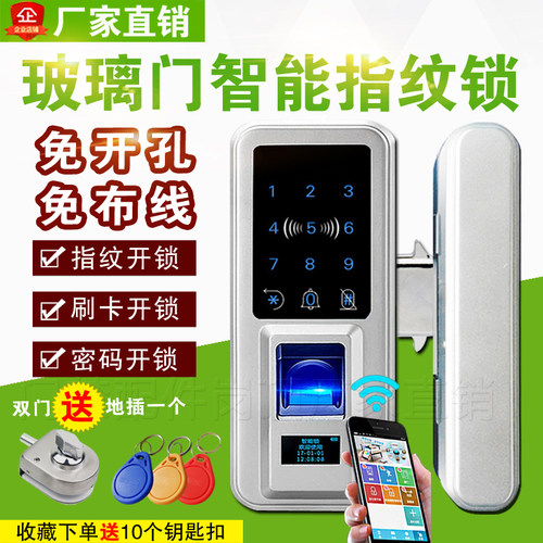 办公室指纹锁玻璃门智能公司推拉门无框电子密码锁双门单门免开孔