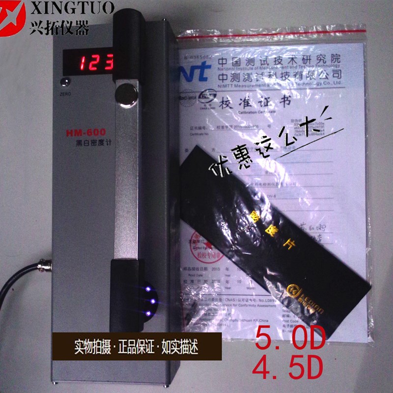 DV-8黑白密度片 标准黑白密度计 密度片 含