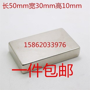 N52钕铁硼强力磁铁高强磁铁长方形超强吸铁石强力磁铁钢F50x30x10