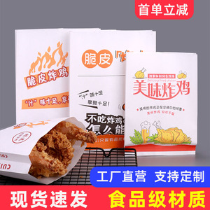 美味脆皮炸鸡防油纸袋童子鸡全鸡打包袋鸡腿鸡翅包装食品袋定制