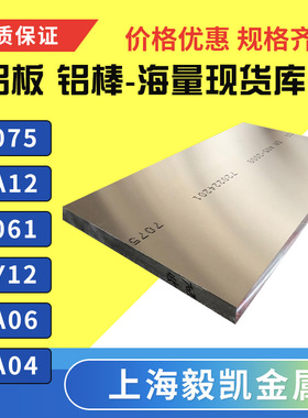 西南航空7A04铝板7050国标铝棒7075T6铝合金7A09 LC9/LC4铝块铝排