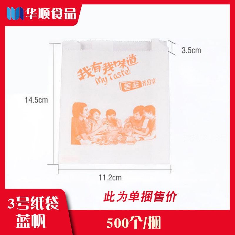 小吃包装纸袋薯条袋辣翅袋鸡腿鸡翅包装袋防油纸袋3号食品纸袋
