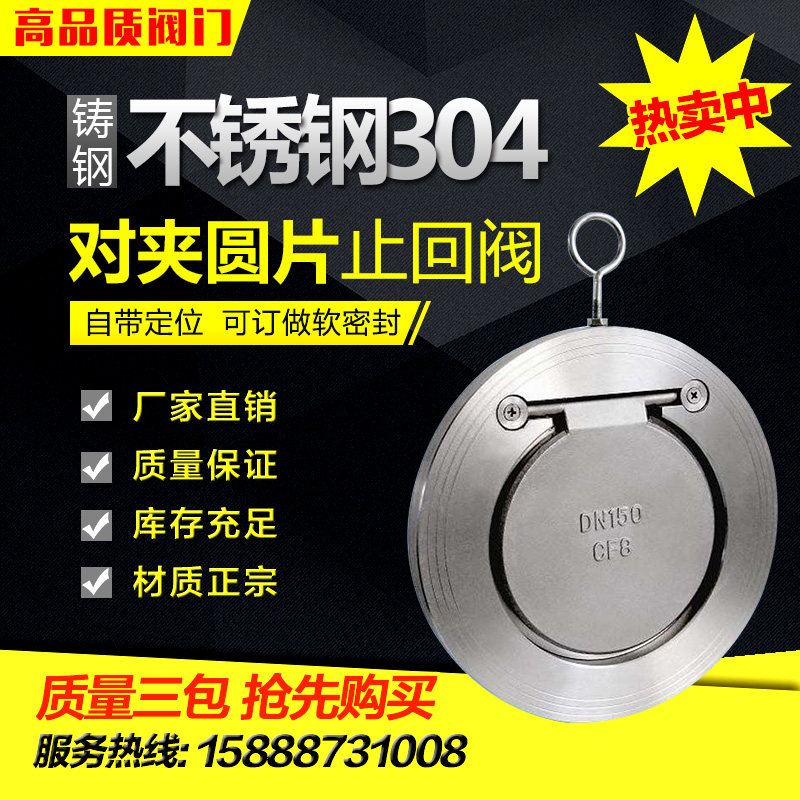 304/316L不锈钢H74H/W-16P对夹圆片式止回阀单向阀DN50 65 80 100