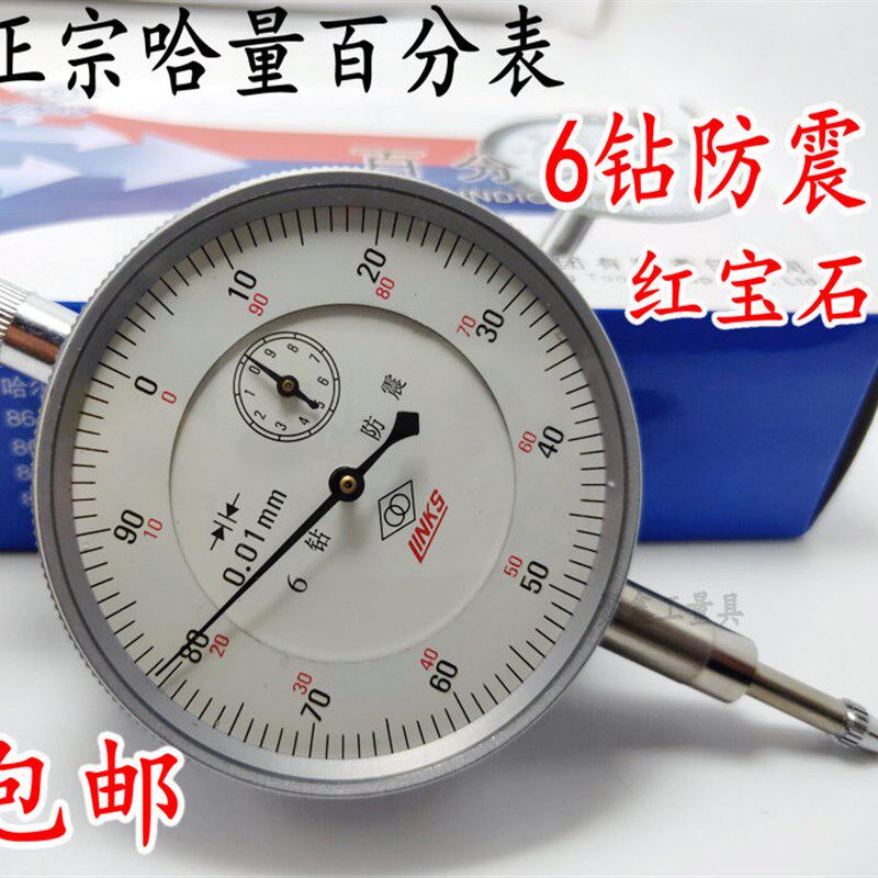 哈中量百分表/指示表/精工防水防震百分表/带耳朵0-10mm 0.01mm