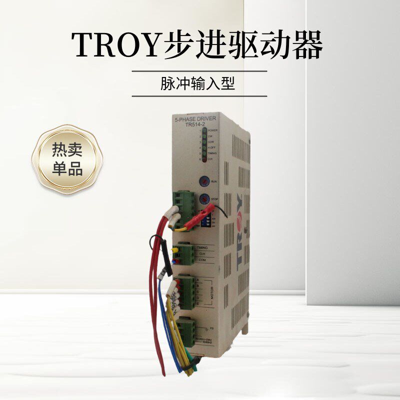 TROY泰映五相步进驱动器TR514-2输入型220VAC脉冲控制 过电压保护
