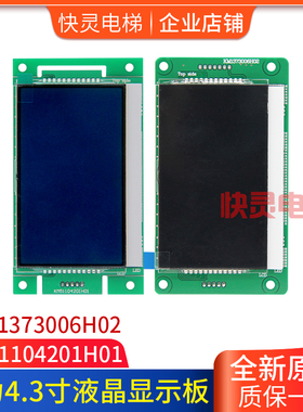 电梯4.3寸液晶萤幕KM1353670G01/G11/KM51104200G01适用于通力