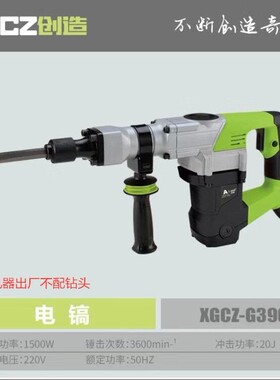创造G3901大功率冲击电镐0855N工业级拆墙3702开槽打混凝土工具
