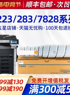 天色适用柯尼卡美能达TN217粉盒TN414 bizhub BH223 283 7828 363