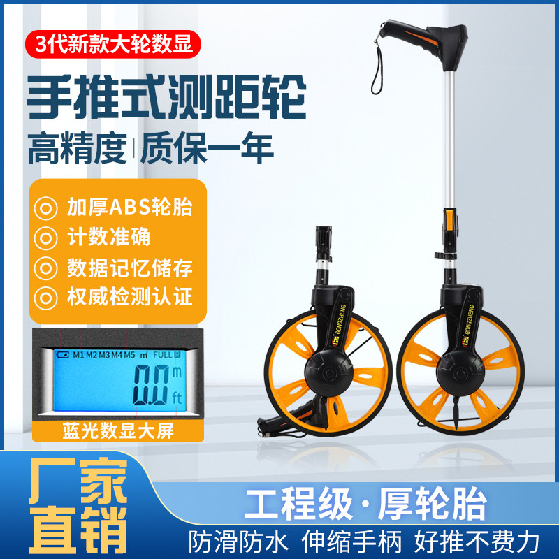 测距轮大轮电子数显机械滚动推尺轮式车工程测量尺量路量地高精度