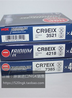 进口NGK铱金火花塞CR7EIX CR8EIX CR9EIX对应CR7E CR8E A7TC D8TC