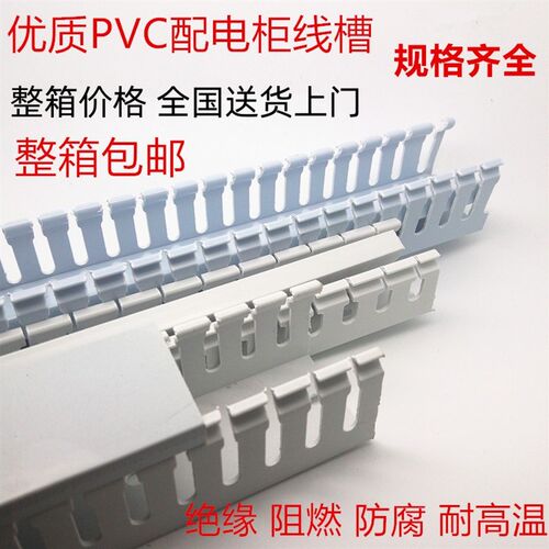 PVC银灰白色配电柜箱绝缘环保阻燃行线槽20 25 30 40 45 50 60 80