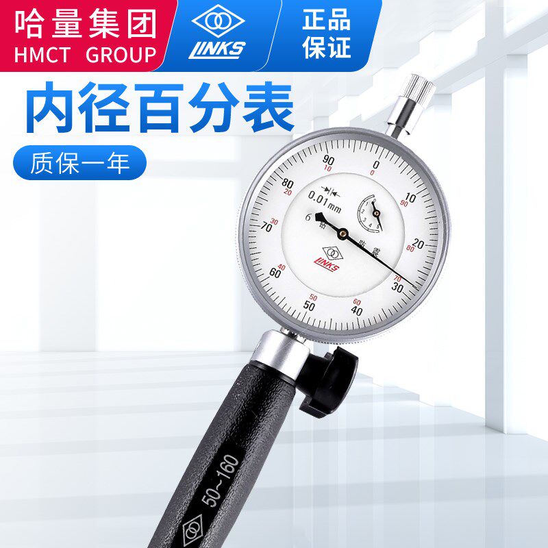 哈量内径百千分表6-10-18-35-50-160-250-450量缸量表一套0.001mm