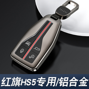 红旗hs5钥匙套2022款 专用高档金属男22汽车用品扣包新红旗hs5车壳