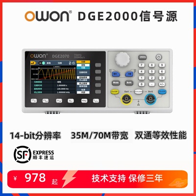利利普OWON函数信号发生器DGE2070信号源双通道70M任意波形发生器