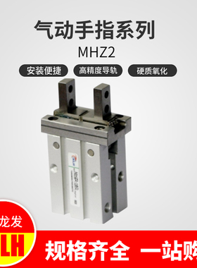 HFZ2气动小型平行夹爪气爪机械手指气缸MHZ2-10D/16D/20D/25D/32D