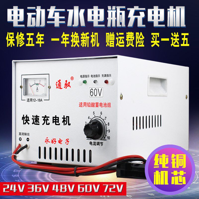 电动三轮车充电器60V通用水电瓶充电器48v72v24v蓄电池快速充电机