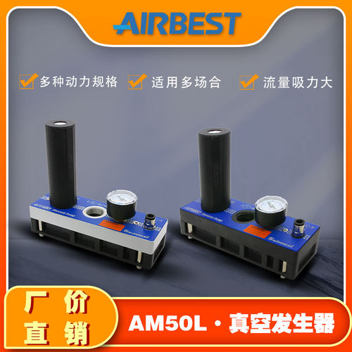 多级真空产生器AM50L-D/AD-N-A-ES-PVQ大流量机械手气动负压泵阀