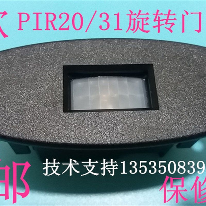 PIR20/31自动旋转门感应探头弧形自动门感应器维修启动探头传感器