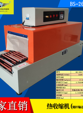 bs260低台链式网带收缩机包装膜热缩膜机红外线收缩膜包装机