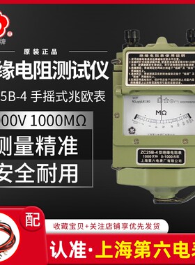 上海第六电表厂梅格牌ZC25B-1摇表1000V兆欧表手摇绝缘电阻测试仪