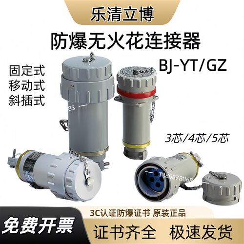 乐清立博无火花防爆航空插头插座工业插销连接器单相三极380V
