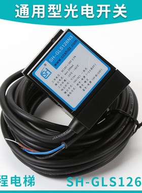 电梯配件SH-GLS126N3 NO/NC通用型槽型光电开关平常感应器WECO-K2