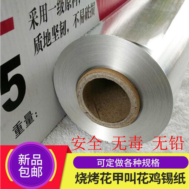 615加厚锡纸锡箔纸铝箔纸加厚烧烤烤肉花甲粉家用餐厅实惠大卷