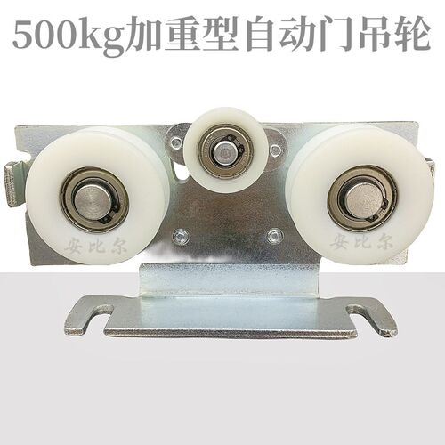 重型自动门吊轮吊具挂件感应玻璃门500KG吊滑轮250型电动平移门轮