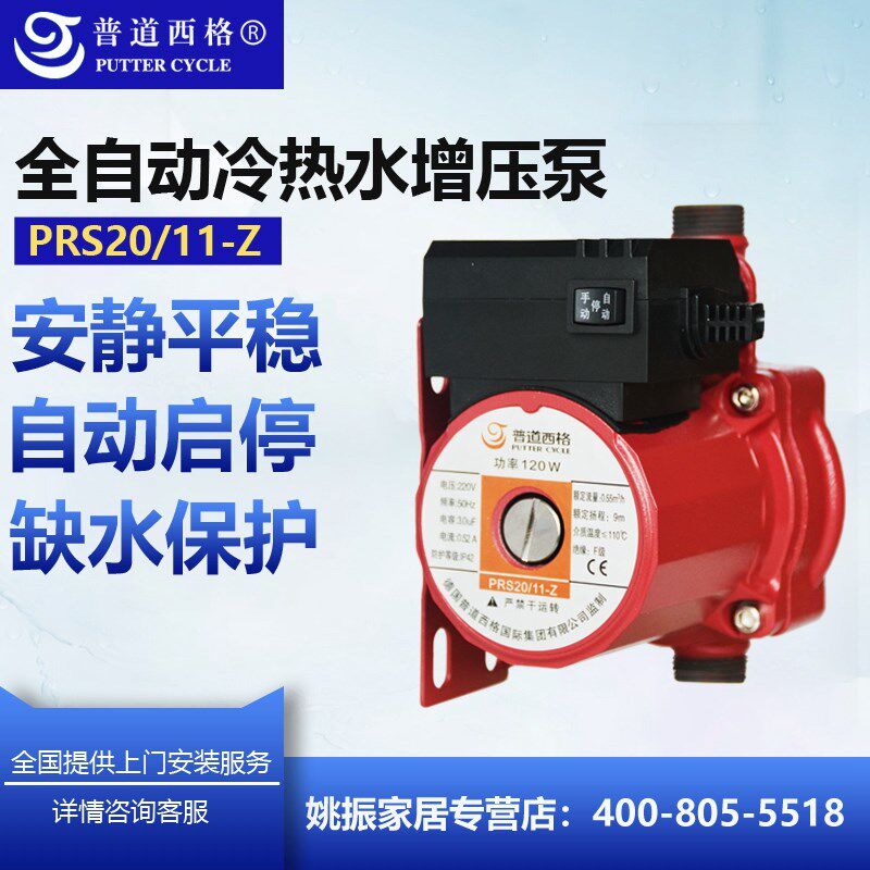 普道西格水泵PRS20/11-Z家用全自动增压泵静音泵屏蔽泵加压泵新款