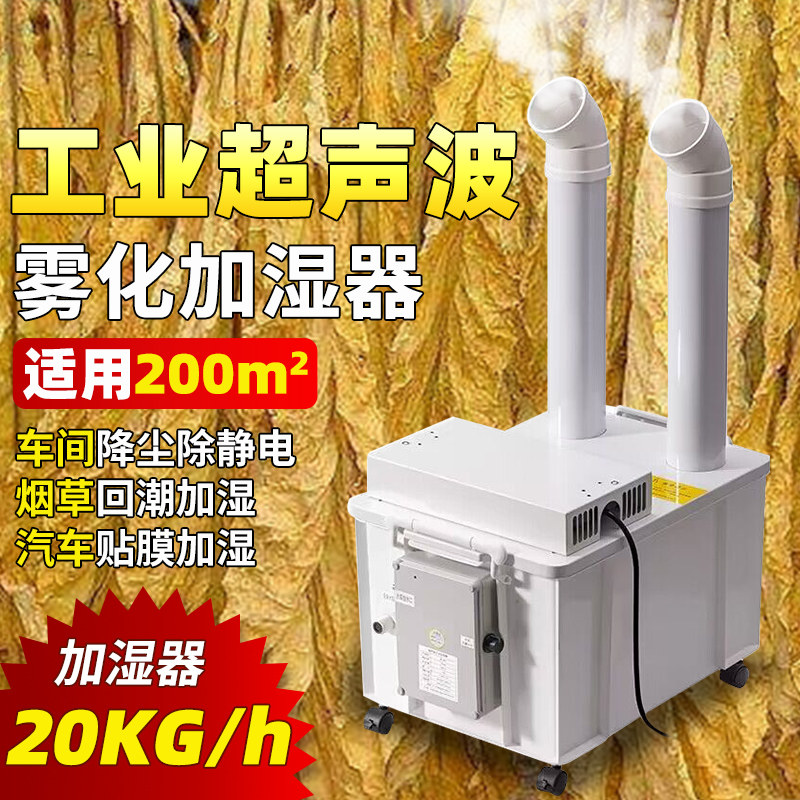 超声波工业加湿器大雾量仓库车间蔬菜超市增湿机大喷雾大棚养殖场