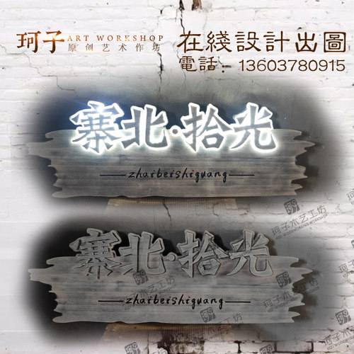 牌匾定制个性e创意发光字雕刻门头店铺招牌背光字门牌挂牌led灯箱