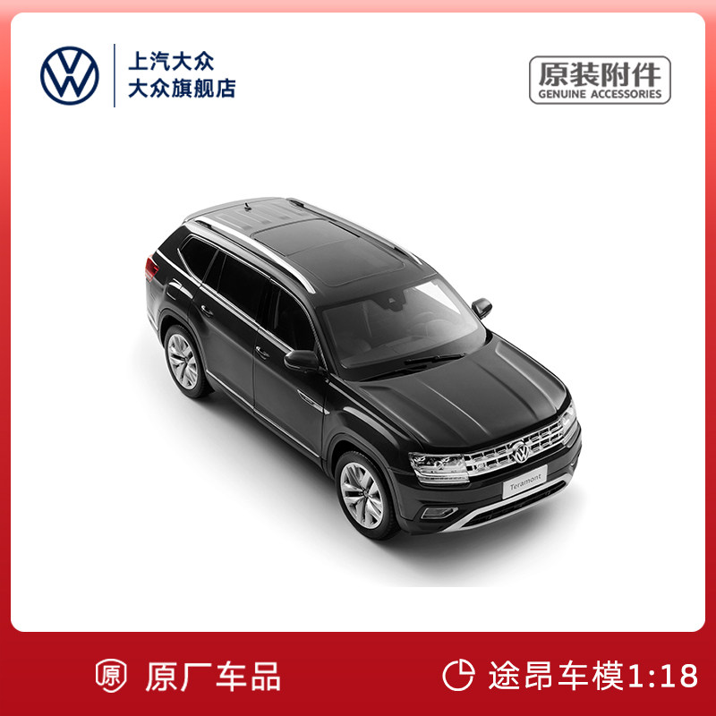 上汽大众 车模1:18汽车模型仿真车模 收藏汽车模型 原厂车品
