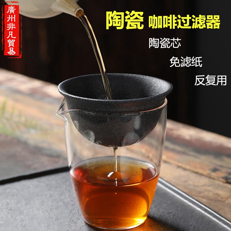 咖啡滤杯手冲过滤器茶漏创意陶瓷芯免滤纸滤网斗滤茶器便携滤泡杯
