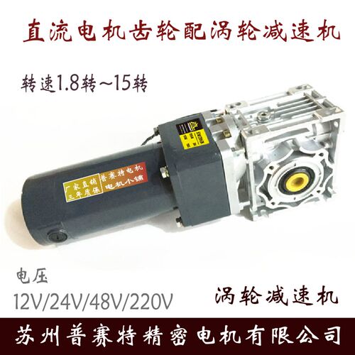 直流电机配RV30/040/050双级减速机90度出轴超低速蜗轮蜗杆带自锁