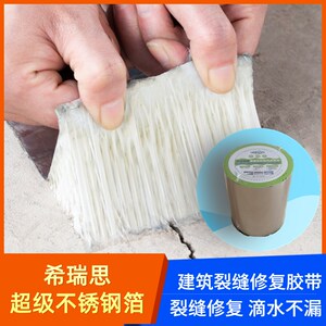 希瑞思不锈钢自粘防水胶带外墙裂缝屋面裂缝墙角不锈钢箔防水补漏