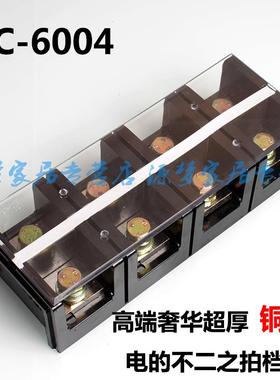 铜件 TC-6004 600A/4p大电流 接线端子 接线柱/排