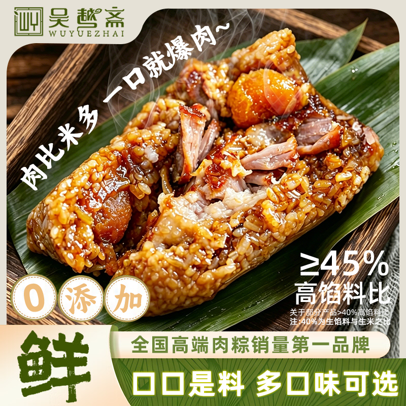 吴越斋粽子嘉兴肉粽咸蛋黄鲜肉粽