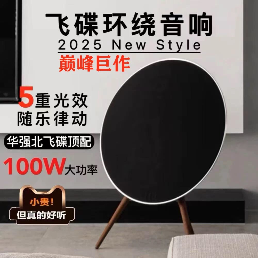 顺丰】bo音响A9飞碟落地环绕蓝牙音箱HIFI家用音响低音炮客厅摆件