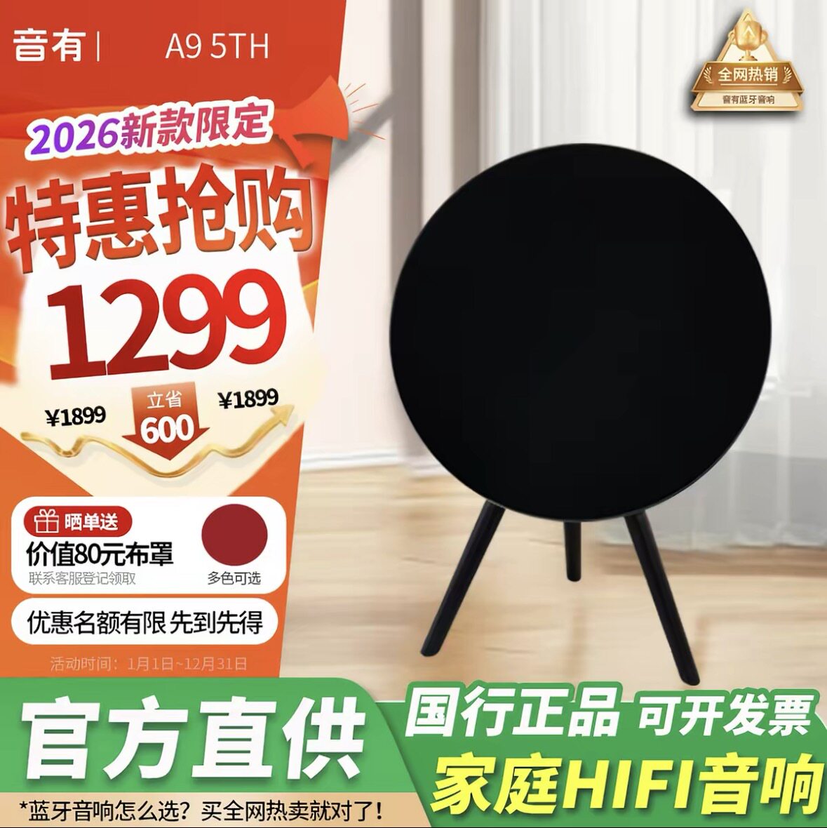 顺丰】bo音响A9飞碟落地环绕蓝牙音箱HIFI家用音响低音炮客厅摆件