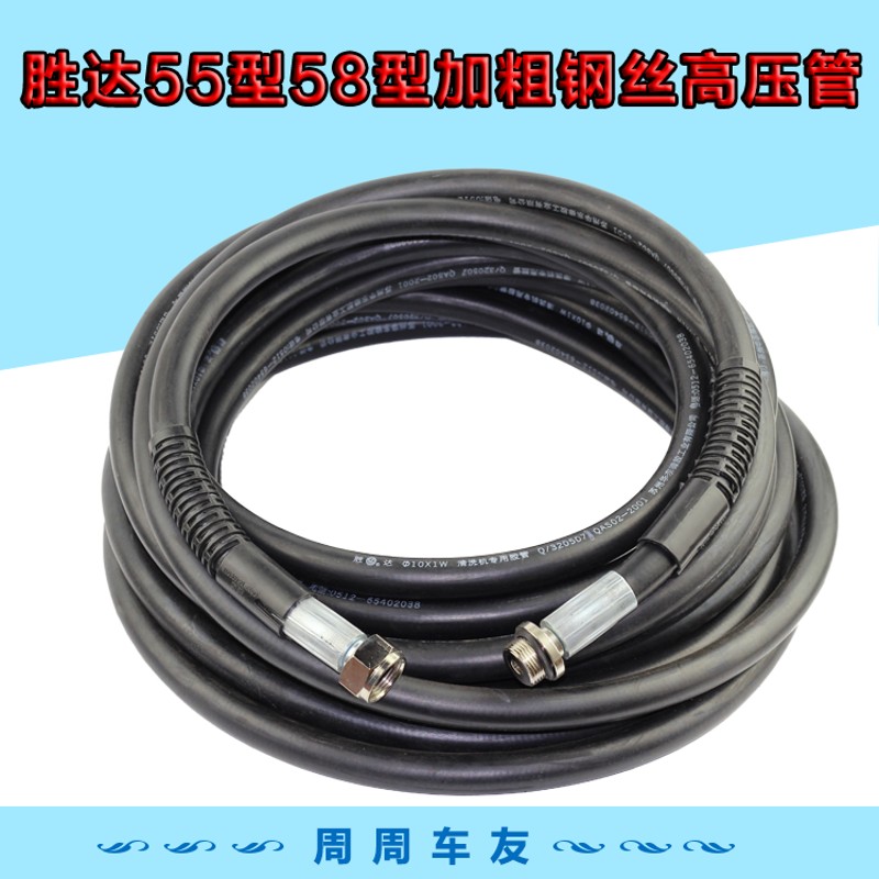 胜达嘉强牌高压清洗机橡胶钢丝管/出水管55/58/258/358型加粗耐压