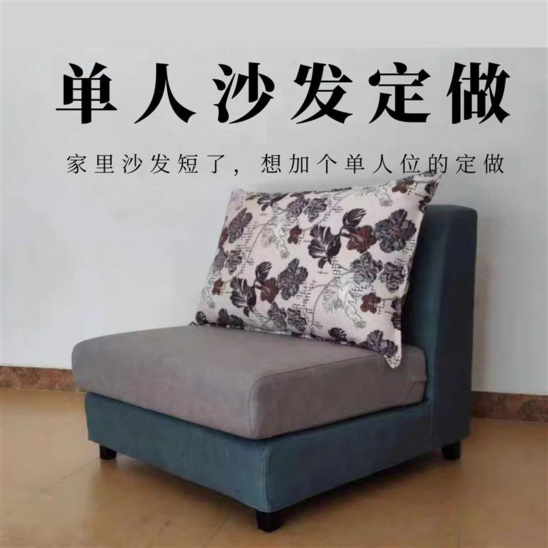 家里沙发短了加长定制极简单人位无扶手沙发宽5060708090