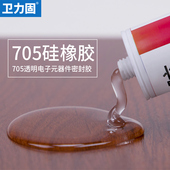 卫力固705电子硅橡胶透明硅胶粘合剂强力耐高温rtv硅橡胶绝缘防水