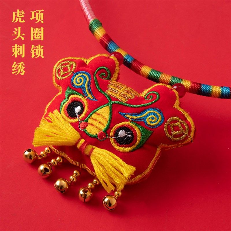 楠衫婴童周岁百天满月虎头刺绣项圈端午香囊