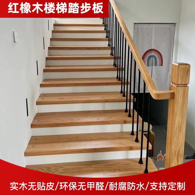 原木红橡木楼梯踏步板实木黑胡桃白橡木楼梯踏步实木工厂尺寸定制