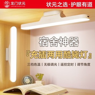 led充电式台灯大学生宿舍护眼学习阅读灯条寝室磁吸酷毙灯小夜灯