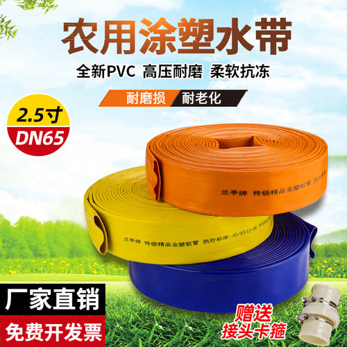 2.5寸65pvc涂塑农用水带高压防爆水管喷灌耐磨水管蓝水带塑料软管